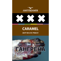 Табак сигаретный Amsterdamer XXX Caramel 30 гр.