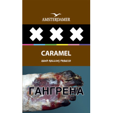 Табак сигаретный Amsterdamer XXX Caramel 30 гр.