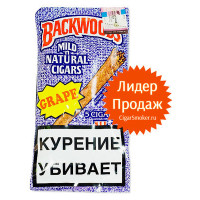 Сигариллы Backwoods Grape